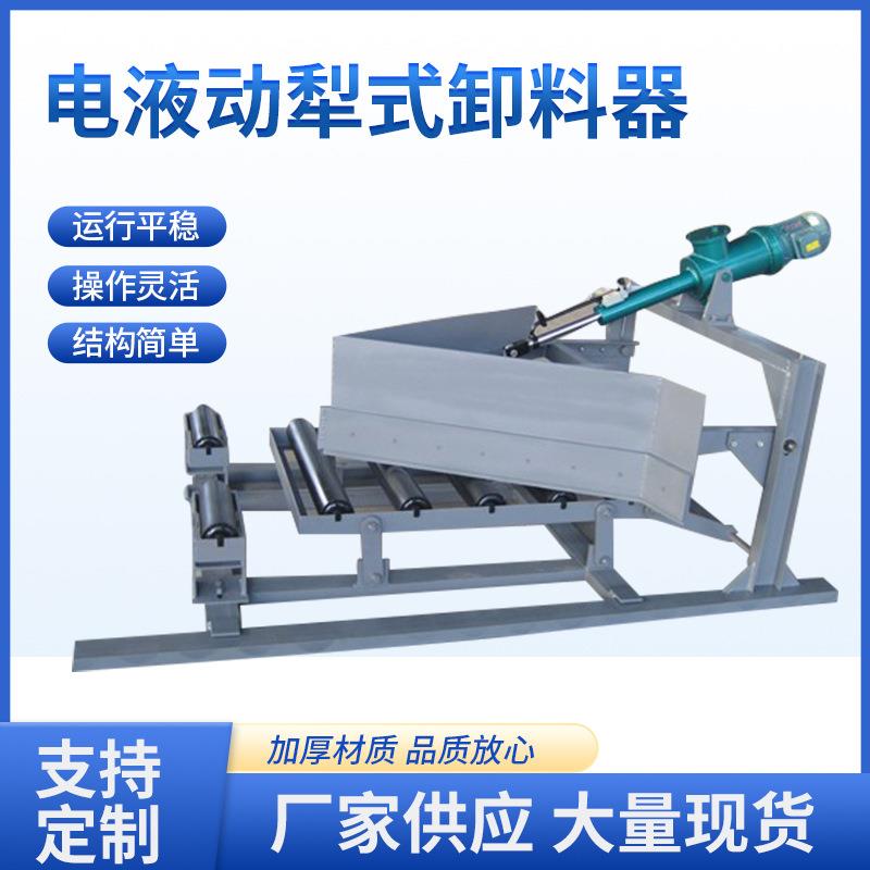 电液动犁式卸料器矿用单双侧分煤器三角犁头刮刀锁紧可靠犁式