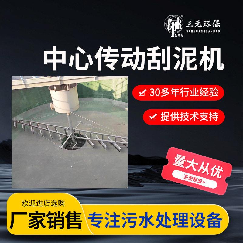 定制中心传动刮泥机沉池垂架式刮吸泥机污水排泥生产环保设备厂家