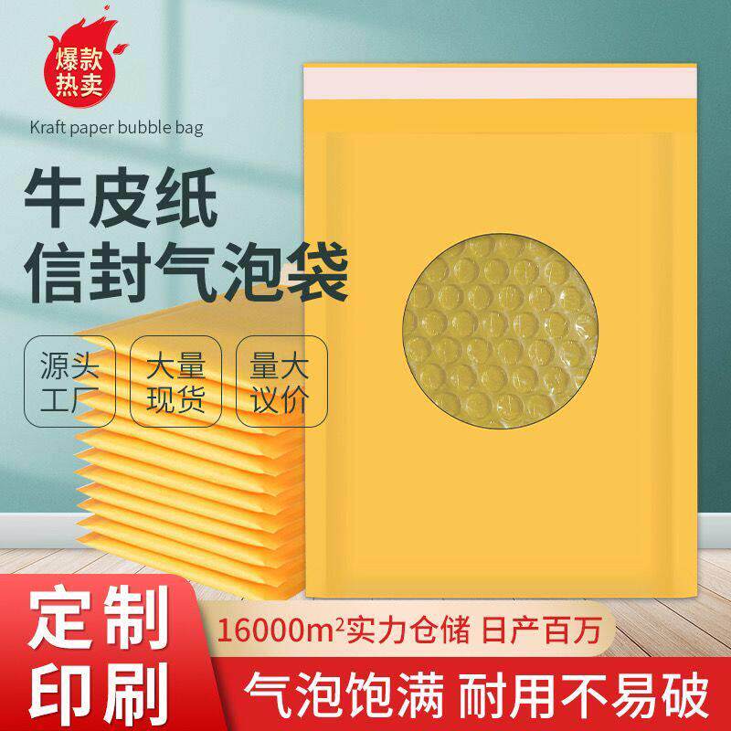 黄色牛皮纸气泡信封袋加厚打包泡沫防震防摔手机保护壳卡片快递包
