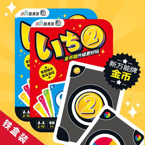 金币升级版 铁盒娱魔牌 友诺加厚铜版纸牌游戏亲子聚会欢乐桌游卡