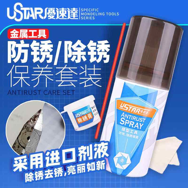 优速达四合一水口剪钳保养油套装 模型金属工具防锈油 UA-90106
