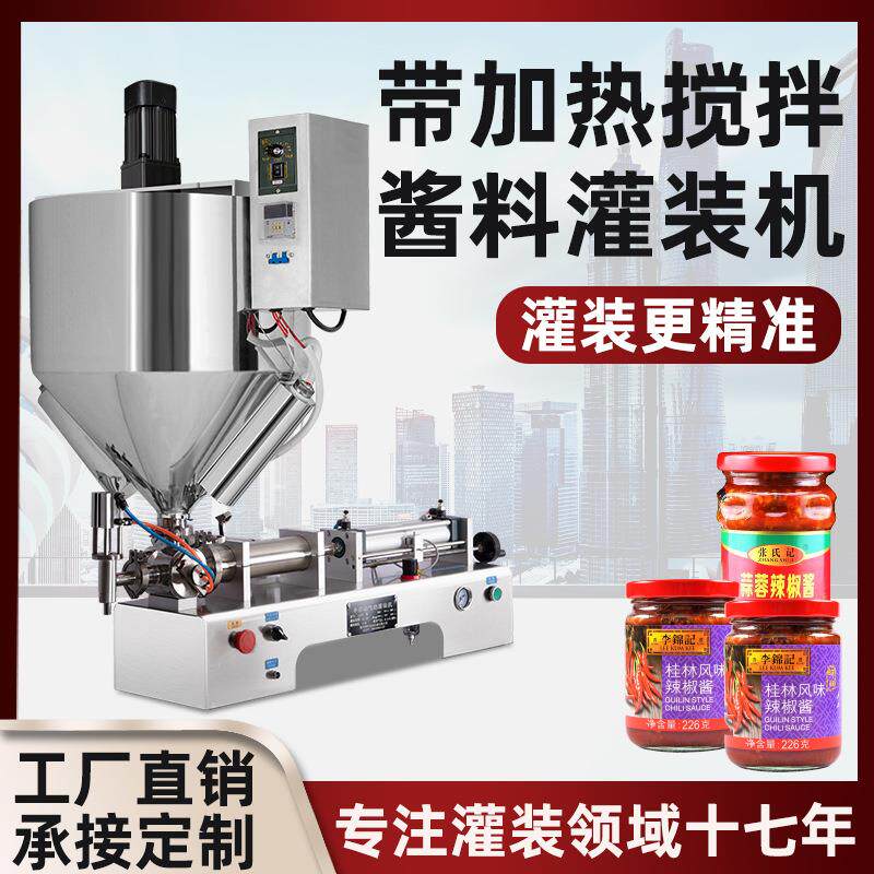 气动卧式灌装机食用油辣椒酱加热搅拌灌装机火锅底料奶油增压膏体