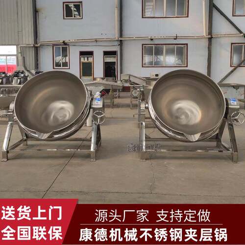 不锈钢大型蒸汽加热锅猪头肉猪蹄卤煮夹层锅鸭头鸭脖焯水漂烫锅