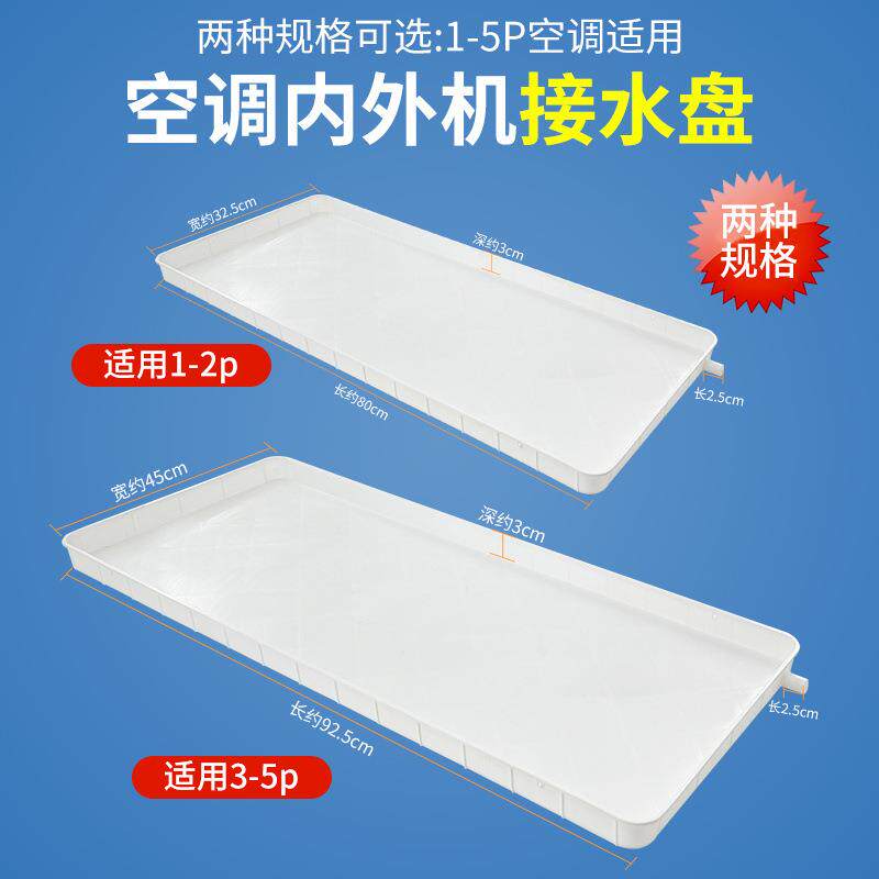 内外机空调室外机冷气塑料接水盘带排水管漏水防滴水托盘神器