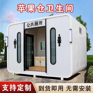 源头工厂 公厕网红苹果仓移动卫生间创新款 景区移动厕所成品装 配式