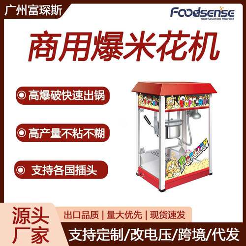爆谷机商用屋顶电影院电热小吃设备流动摆摊爆米花机