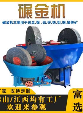 小型选金设备研磨提金湿碾机合金水碾轮双轮选金碾金机厂家