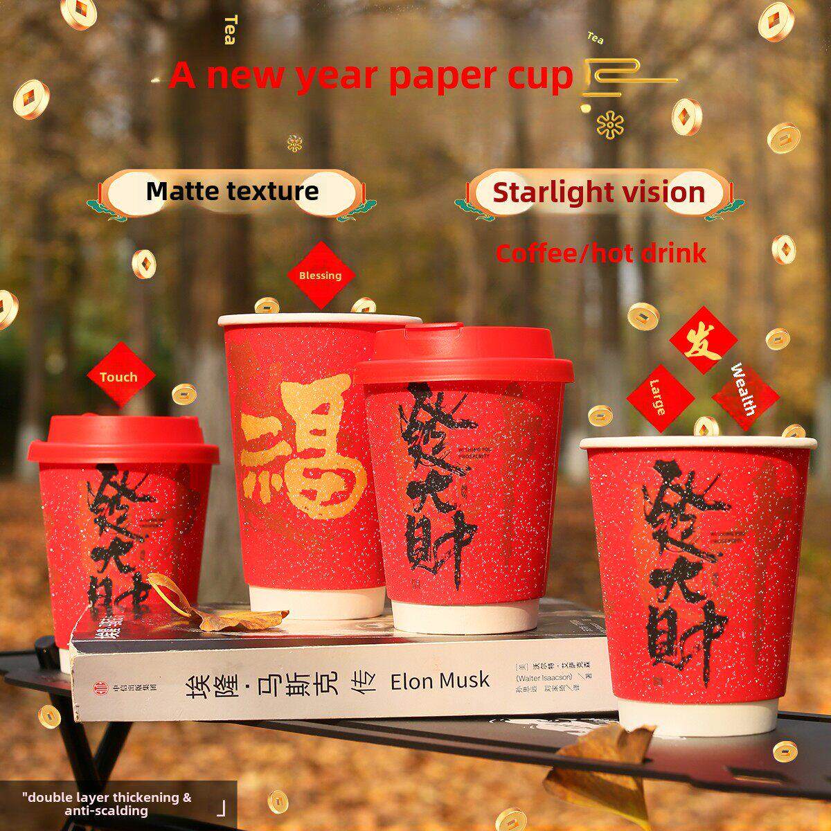 2025新年红色一次性纸杯咖啡杯外带热饮带盖高档精致蛇年过年杯子