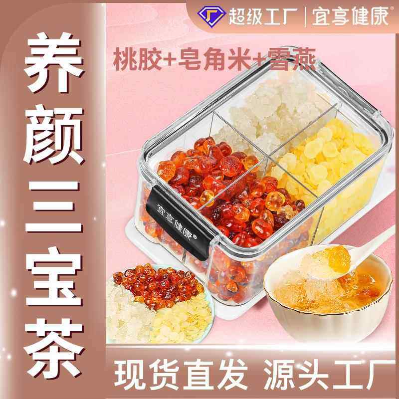 桃胶皂角米分装盒包装胶颜组合三宝500g传统滋补药食同源厂家