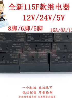 库存继电器 JQX-HF115F-I 005-024-012-1HS3A 2ZS4 2HS4 1ZS3 12V