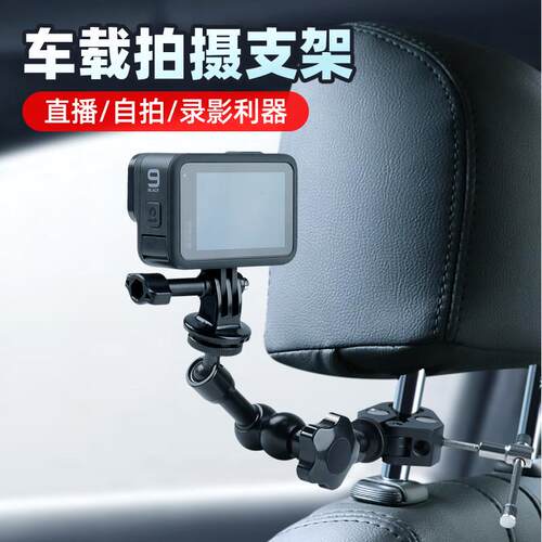 适用于 于gopro/insta360相机配件手机汽车拍摄支架座椅车载内固