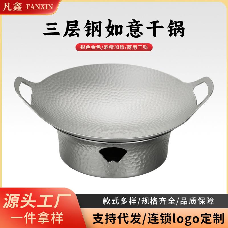 饭店特色干锅炉304不锈钢酒精炉加厚锤纹牛蛙干锅仔热菜保温菜盘