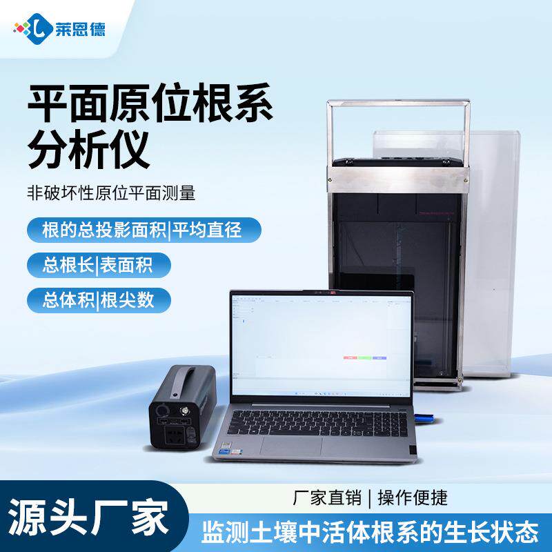 原位根系分析仪多层次植物平面原位根系生长分析根系图像监测系统 - 实物图