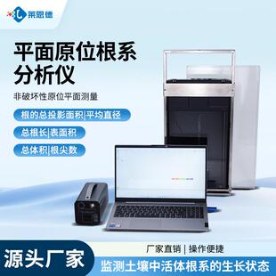 原位根系分析仪多层次植物平面原位根系生长分析根系图像监测系统
