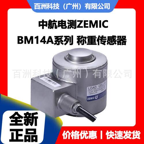 BM14A-C3-5t-20B-SC/10t/25t/40t/60t/100t 传感器