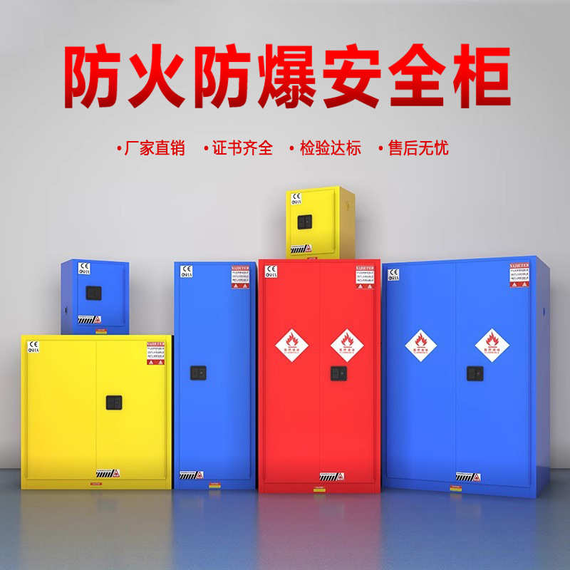 工业防火防爆柜化学品安全柜耐酸碱易燃品酒精实验室储物防爆箱柜