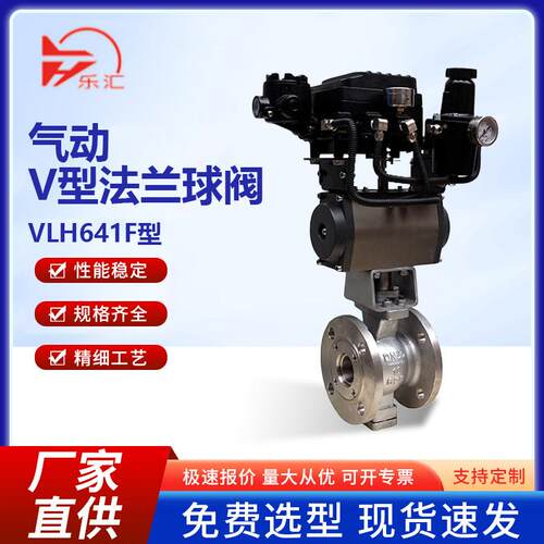 气动V型球阀QV647H-16C铸钢气动法兰V型调节球阀高温蒸汽导热油