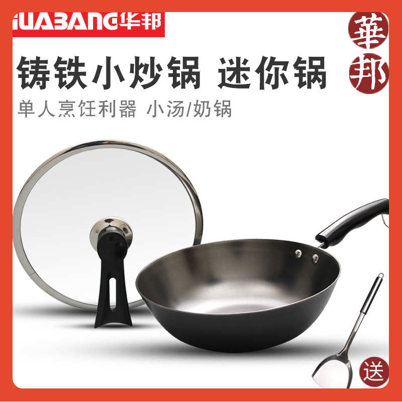VJW5华邦小炒锅铸铁锅炒菜锅迷你锅不锈锅平底轻便单人不锈小号家