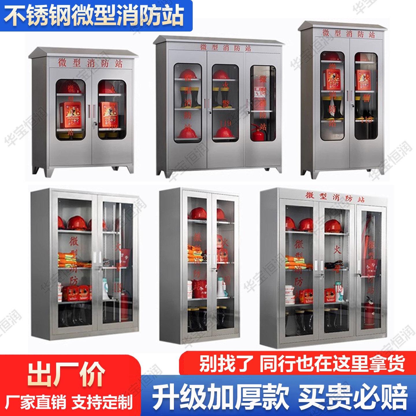 定制不锈钢消防柜消防器材柜应急器材柜灭火器材存放柜微型消防站