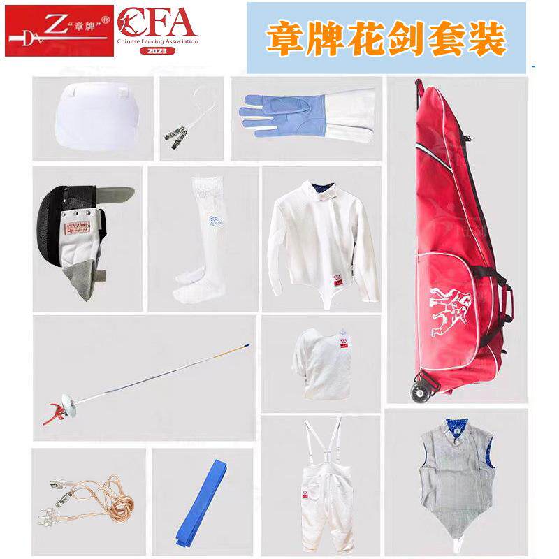 章牌CFA2023 450N/900N击剑套装可以参加比赛 需备注身高体重