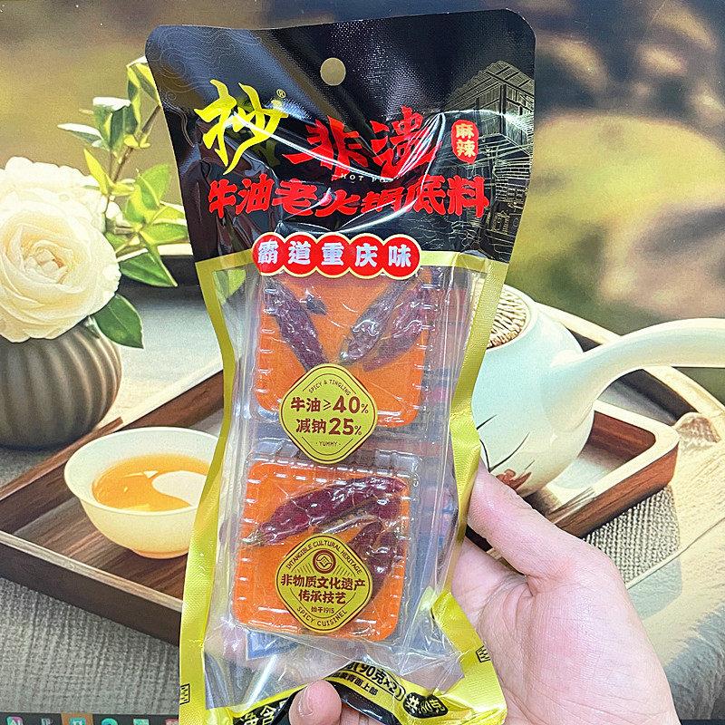 重庆佳仙火锅料166G清汤包邮重庆火锅底料牛油调味料包装火锅调料