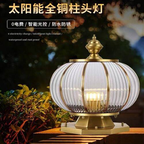 全铜太阳能柱头灯户外防水庭院别墅大门柱子灯室外围墙圆型门柱灯