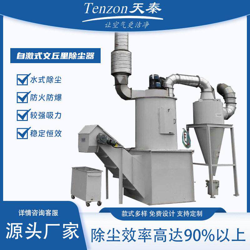 除尘大型机械设备热处理文丘里湿式除尘器工业防火防爆自动清淤