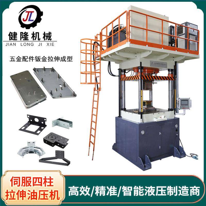 东莞健隆00吨500吨伺服四柱油压机厨房水槽拉伸成型四柱液压机