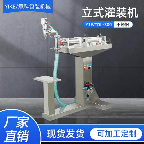 Y1WTDL-300立式灌装机酒水气动分装机饮料润滑油半自动包装机