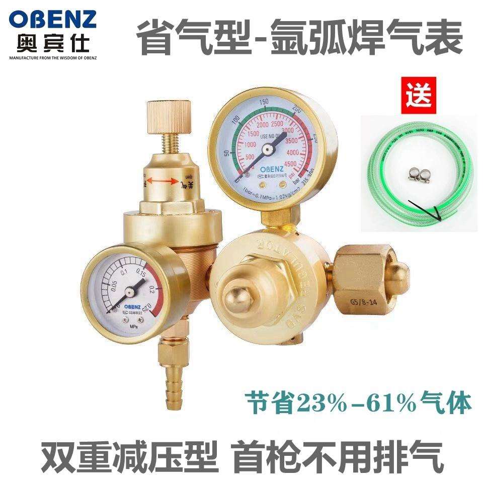 桦崟适用于奥宾仕氩气表节能减压表015B省气王氩气减压阀减压器表