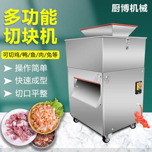 切鸡块机小型全自动商用食堂宰鸡店禽类鸡鸭鹅切块机大盘鸡切块机