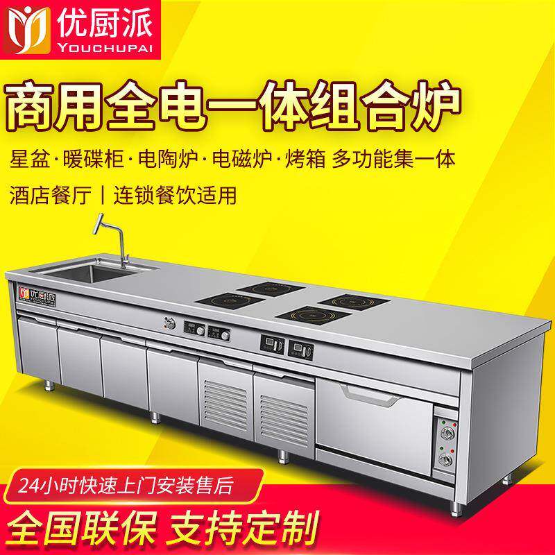 优厨派商用饭店用多头煲仔煮面保温组合灶大功率电磁灶多眼煲仔炉
