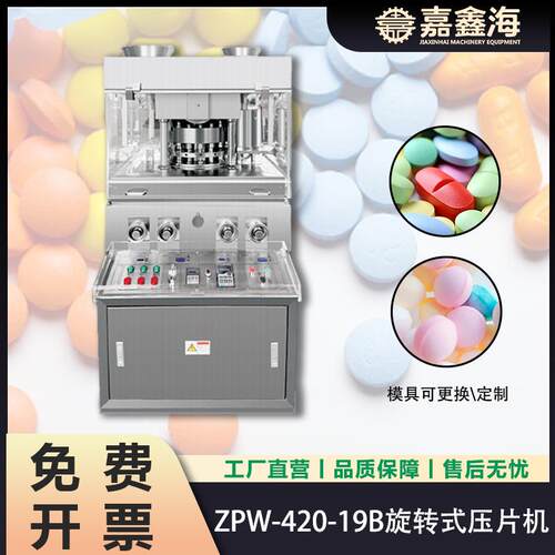 ZPW-420-19B旋转式压片机