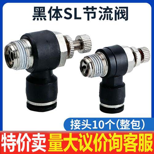 气管黑色快速插调速节流阀SL4 SL6 SL8 SL10 SL12-M5/01/02