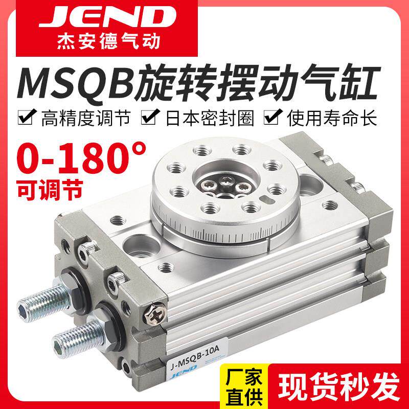 旋转摆动气缸90度至180度 高精度型气动MSQB系列机械手配件 带内
