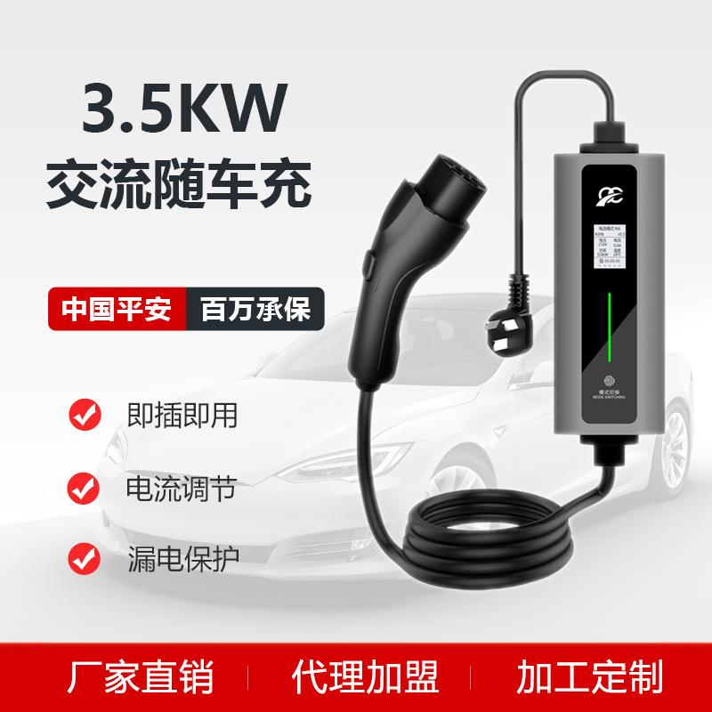新能源汽车随车充3.5kw国标交流7孔充电桩家用220V便携式汽车充电