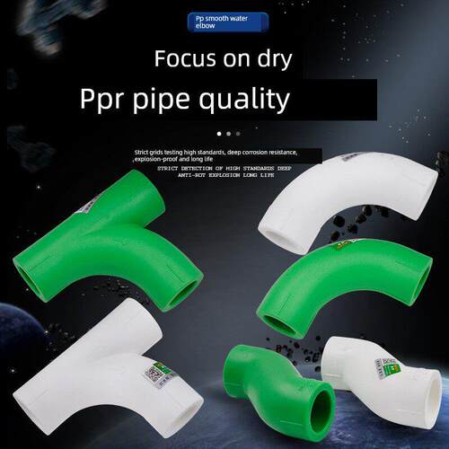 PPR顺水弯头三通S爬坡弯大弯大流量管件204分PPR水管管材管件配件