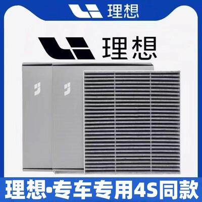 适用理想L9空调滤芯原厂L7 L8 理想ONE活性炭过滤PM2.5空气滤芯空