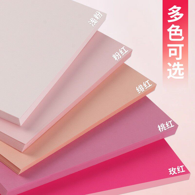 230g粉色卡纸手工厚硬卡纸粉红色浅色暖色系加厚A4/A3/4K大张全开