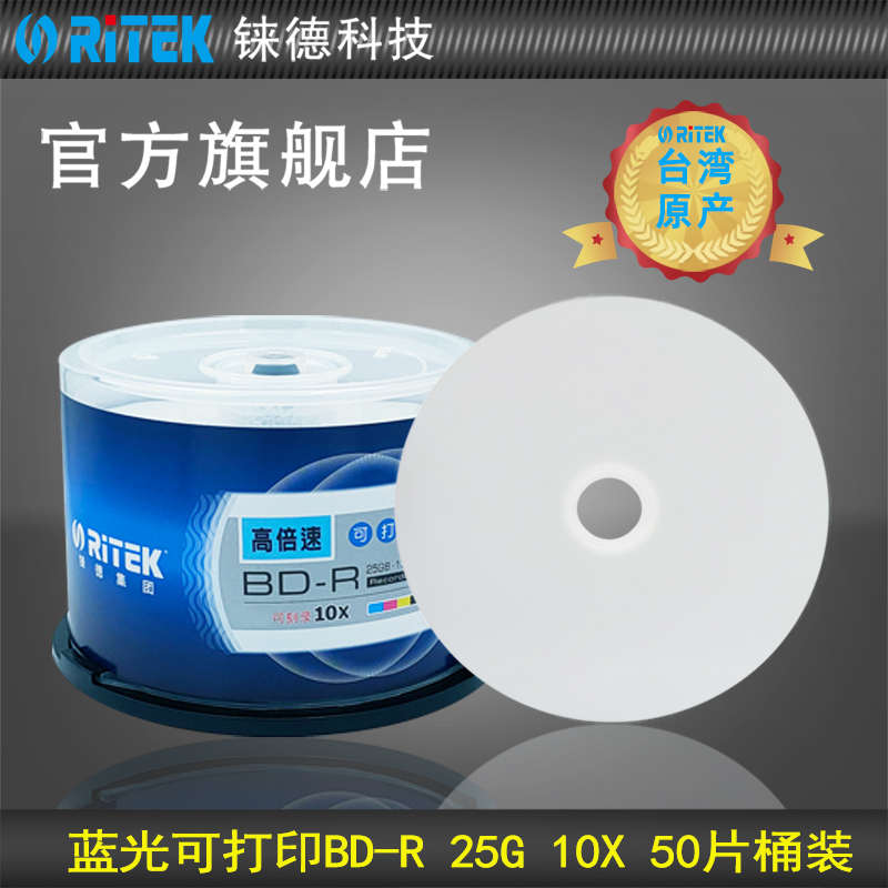 铼德(RITEK) 蓝光可打印 BD-R 12速25G 空白光盘/光碟/刻录光盘/
