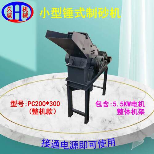 粉碎机小型锤式破碎机砖瓦制砂用pc00*200混凝土矿石
