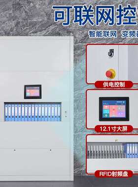 智能位回转柜自动档案管ZNHZG-07定理柜垂直可柜升降选层电脑联网