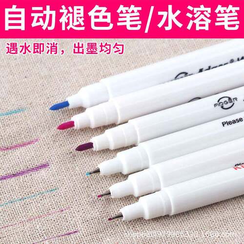 裁缝服装厂水消笔褪色十字绣记号点位水洗消失专用消色水溶笔气消