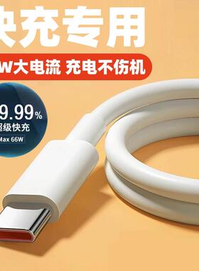 适用华为6a数据线nova9pro原正品装100W瓦nove9充电线66W瓦超级快充专用tpyec旗舰typectapc手机电源线tipc