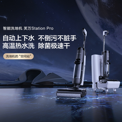 【全自动】TINECO添可洗地机吸拖洗上下水防缠空间站Station Pro