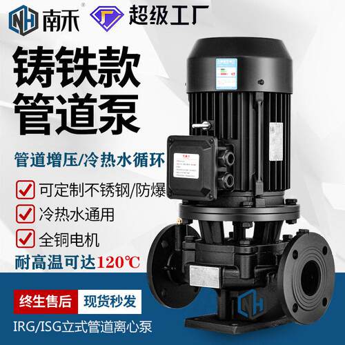 IRG/ISG立式管道离心泵380V压泵锅炉地暖气热水循环泵抽水泵