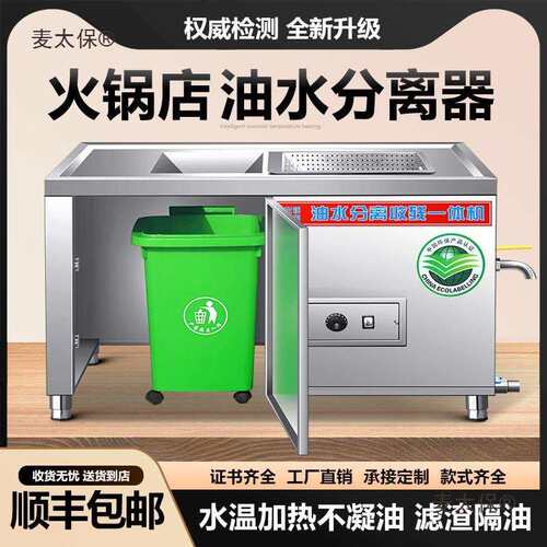 火锅店油水分离器厨房餐饮商用过滤器隔油池电加热干湿收残麦太保