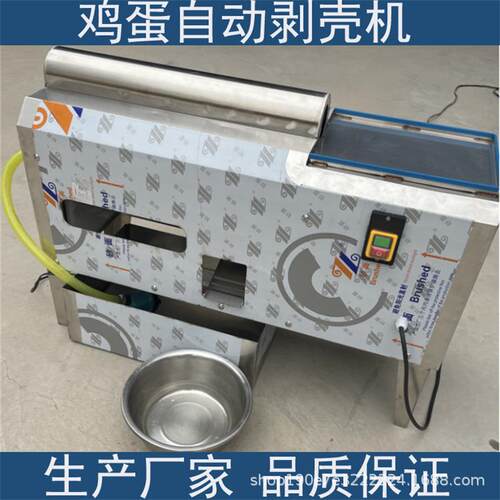 商用大型鸡蛋剥壳机电动皮蛋扒皮机多功能剥鸡蛋皮机器鸡蛋扒皮机