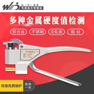 铝合金硬度计 韦氏硬度计 钳式 硬度计 厂家 铝板硬度计 20A