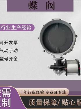 11年老店气动 蝶阀型号齐全手动蝶阀单法兰双法兰蝶阀电动 蝶阀